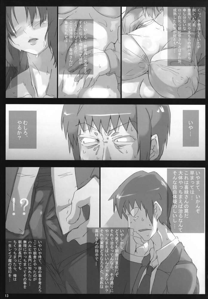 主に朝倉さんな本 3 12ページ