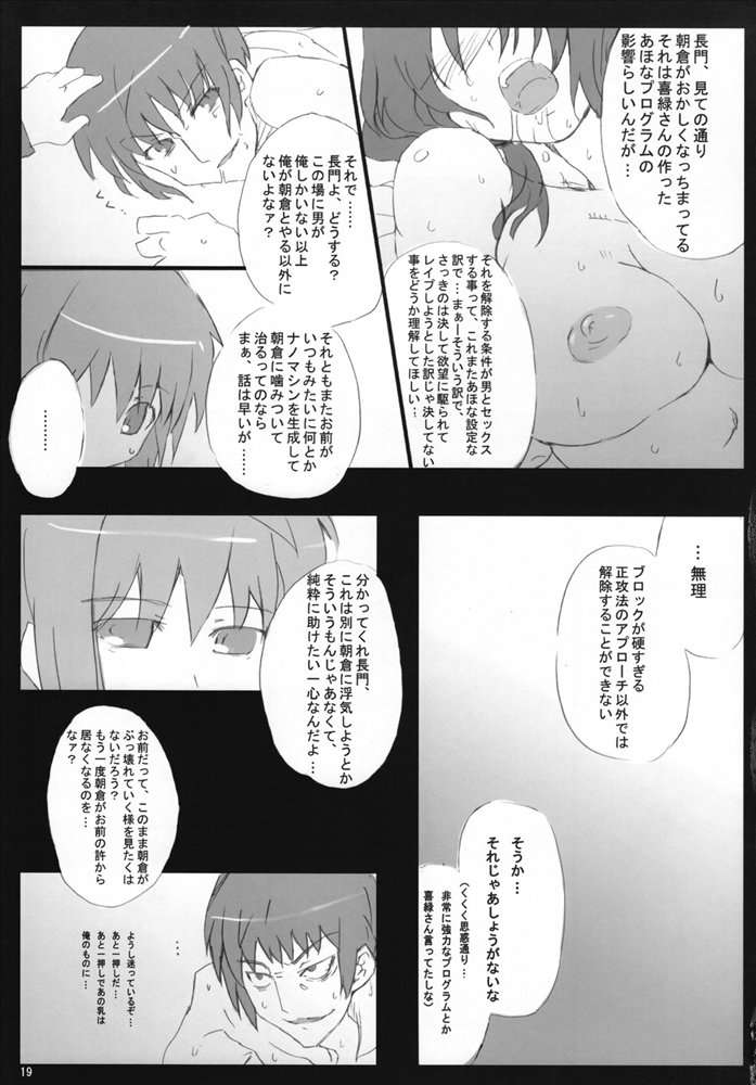 主に朝倉さんな本 3 18ページ