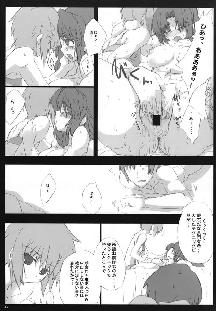 主に朝倉さんな本 3 24ページ