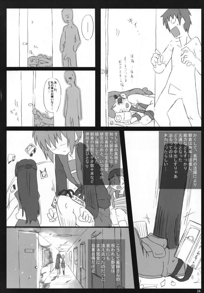 主に朝倉さんな本 3 33ページ