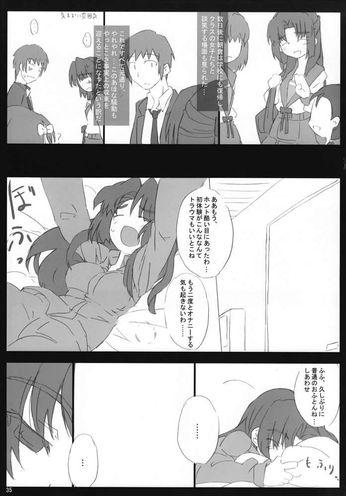 主に朝倉さんな本 3 34ページ