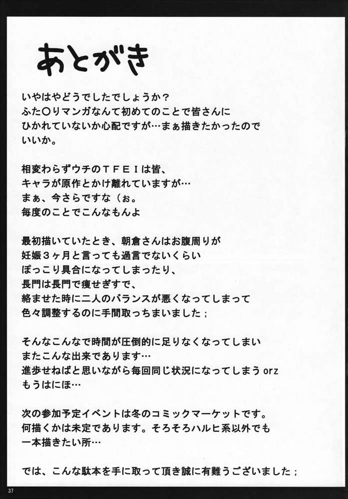 主に朝倉さんな本 3 36ページ