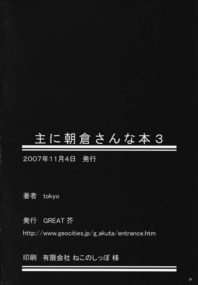 主に朝倉さんな本 3 37ページ