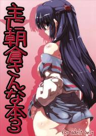 主に朝倉さんな本 3