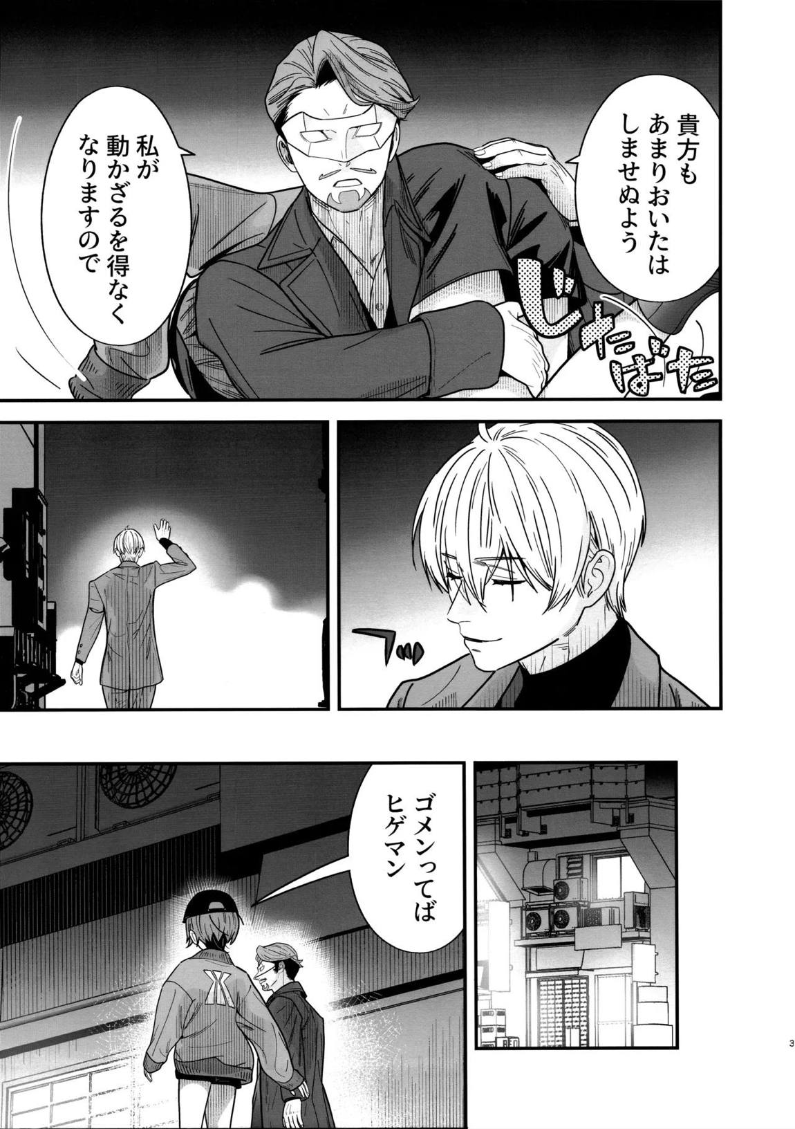 ヒゲと仮面とニット帽 4ページ