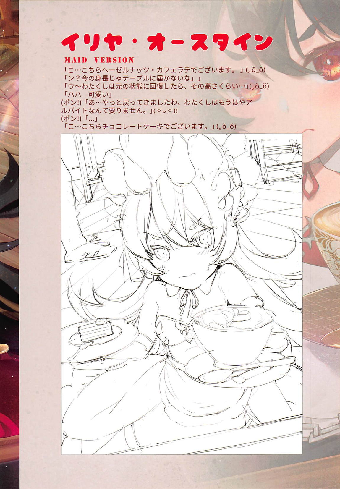 プリンセス悪魔！？コネクト！Re：Dive 6ページ