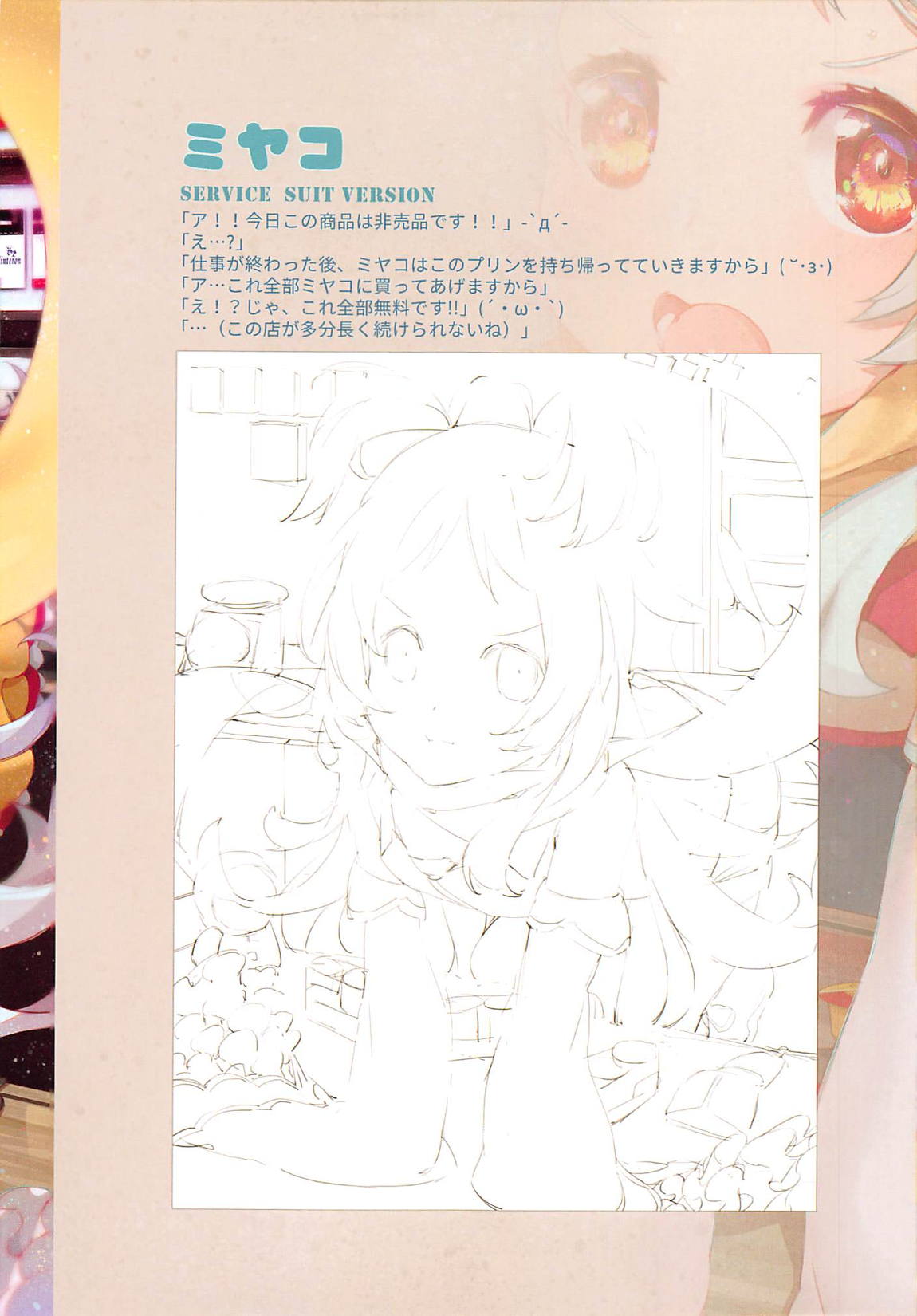 プリンセス悪魔！？コネクト！Re：Dive 16ページ