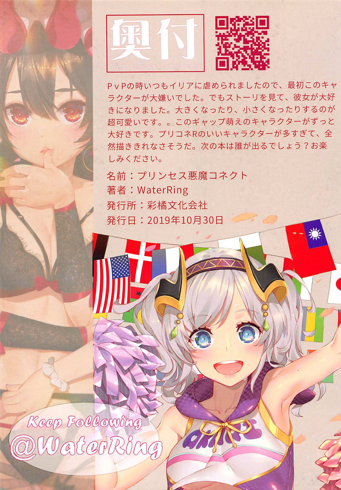 プリンセス悪魔！？コネクト！Re：Dive 25ページ