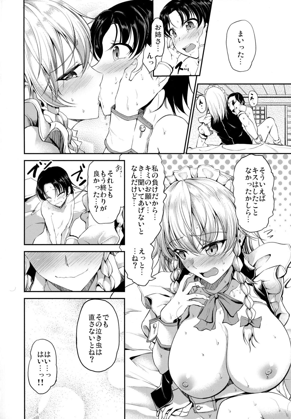 紅魔館の悪戯メイドafter 19ページ