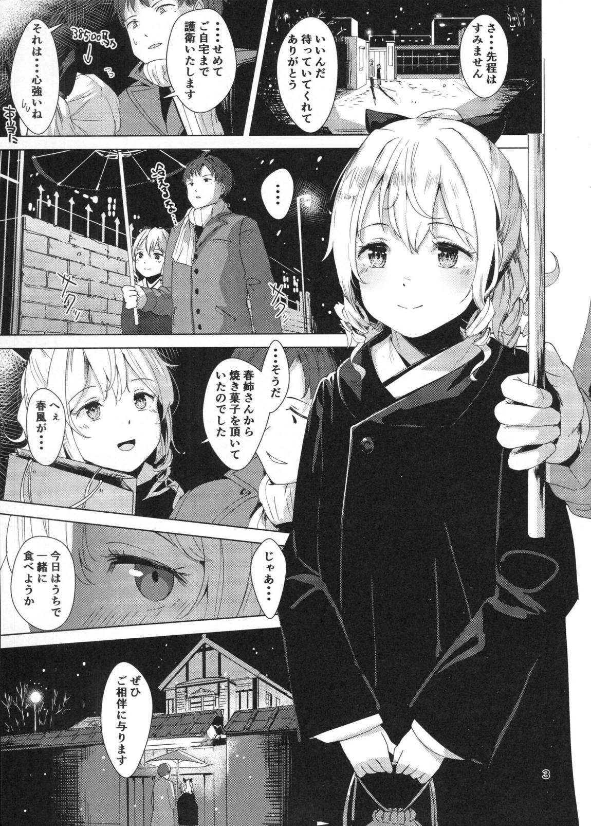 ハタカゼ ヨトギ ロマン 4ページ