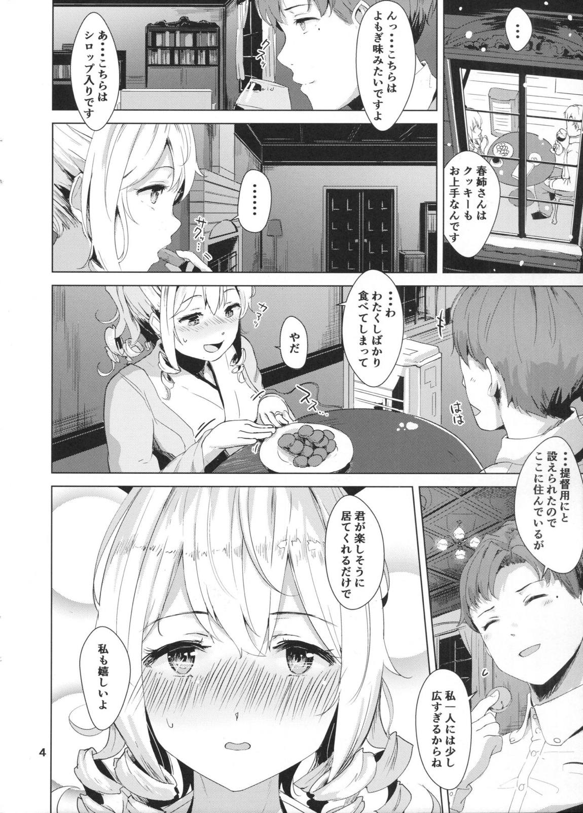 ハタカゼ ヨトギ ロマン 5ページ