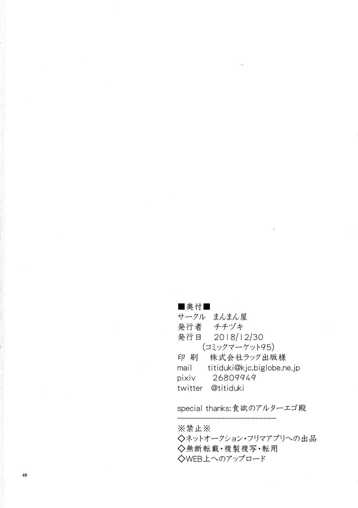 鬼に肉棒 40ページ