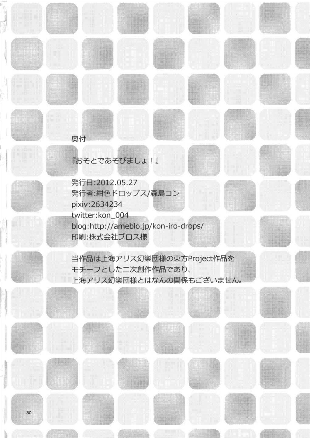 おそとであそびましょ! 30ページ