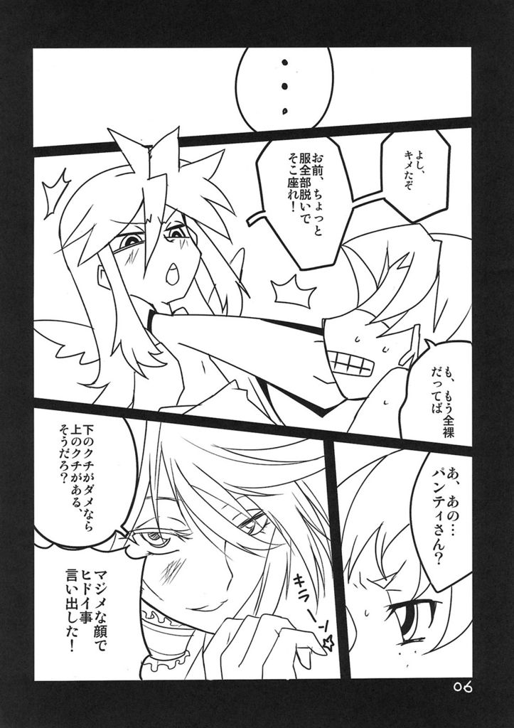 Panty&Stocking Portable 6ページ