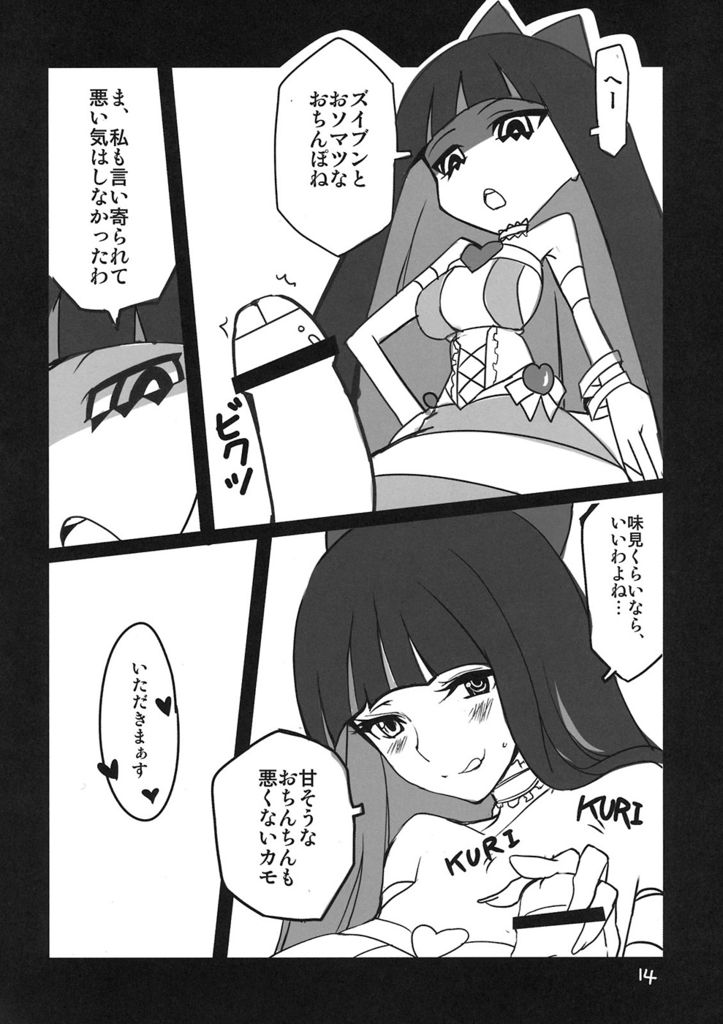 Panty&Stocking Portable 14ページ