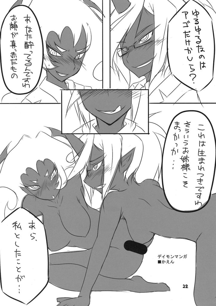 Panty&Stocking Portable 22ページ