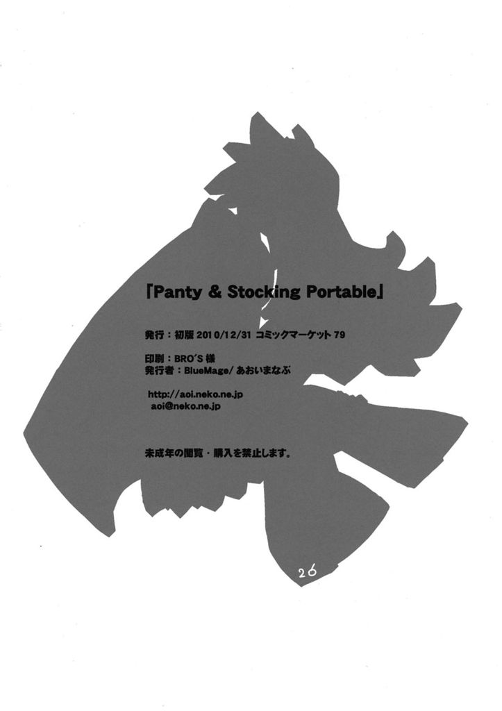 Panty&Stocking Portable 26ページ