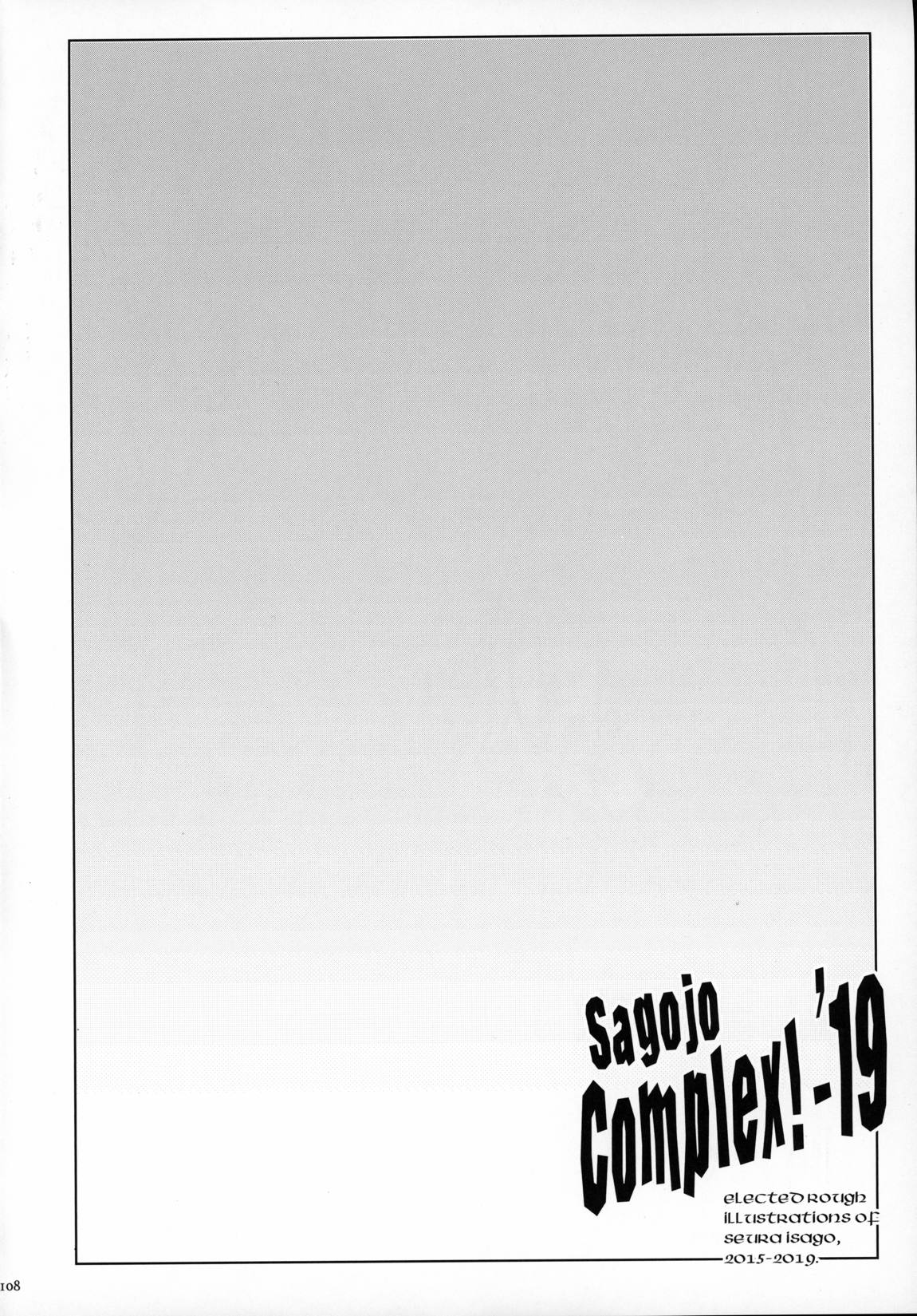 Sagojo Complex!-’19 107ページ