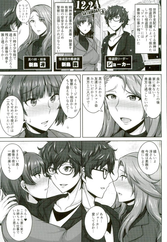 新島姉妹のクリスマス 2ページ