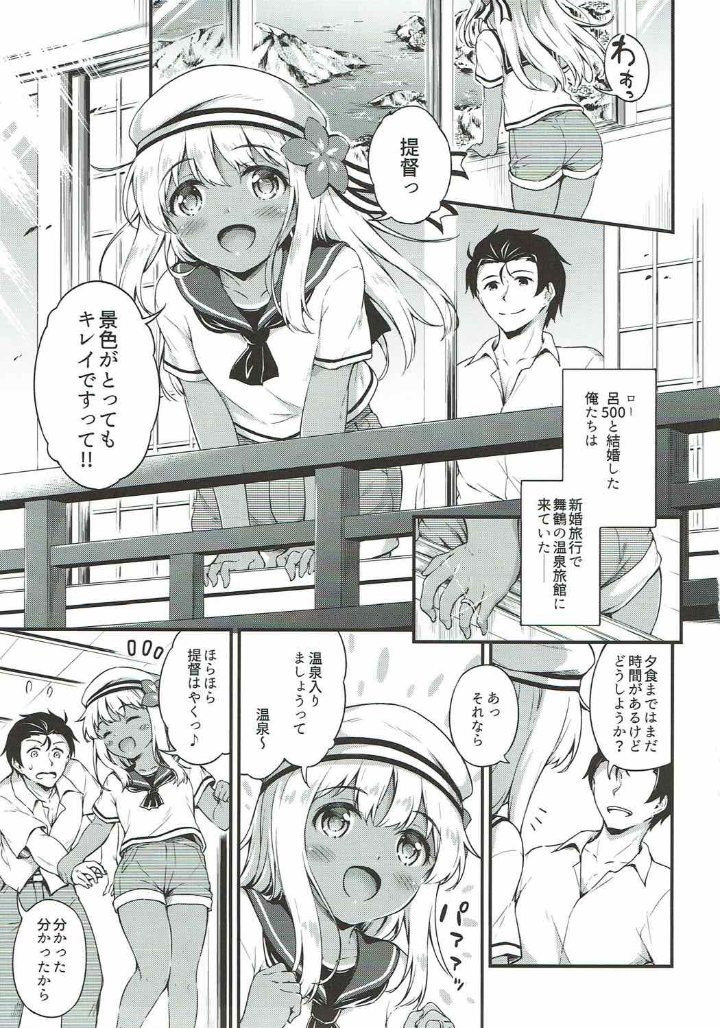 ろーちゃんと温泉旅行でしっぽりとですって 4ページ