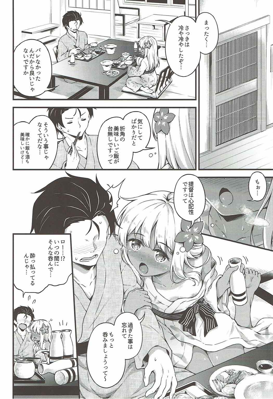 ろーちゃんと温泉旅行でしっぽりとですって 13ページ