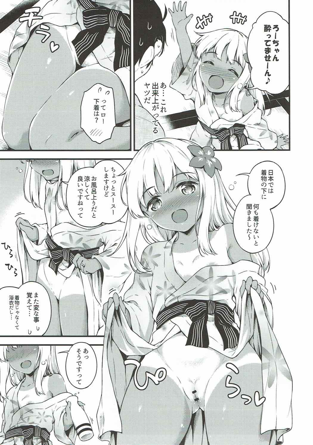 ろーちゃんと温泉旅行でしっぽりとですって 14ページ