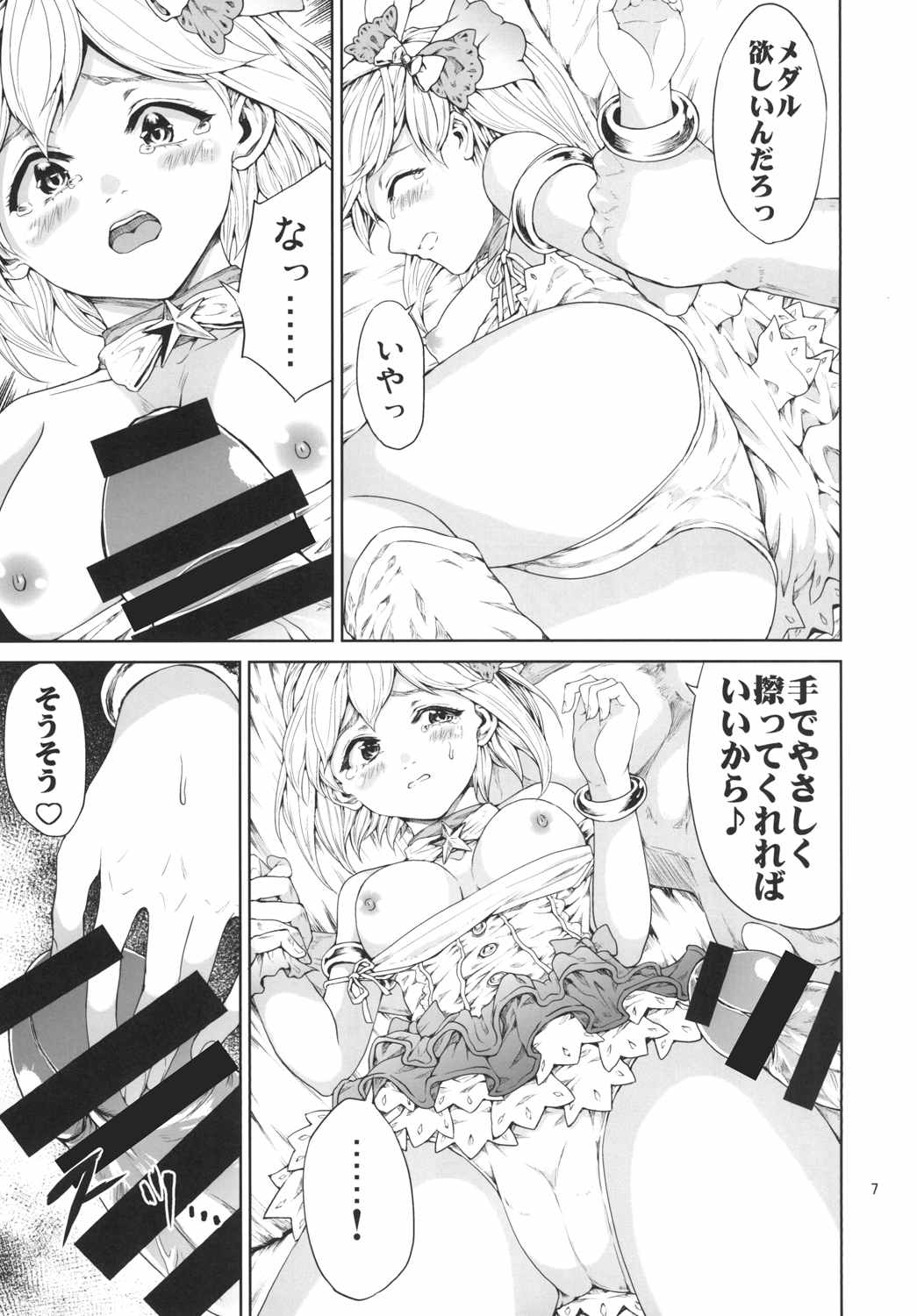 FALSE DIAMONDS 6ページ
