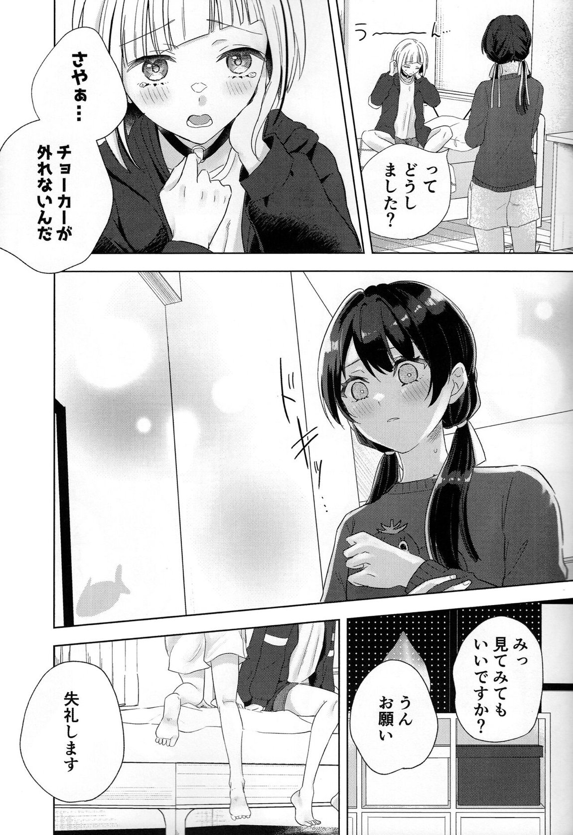 二鼠藤を噛む 11ページ