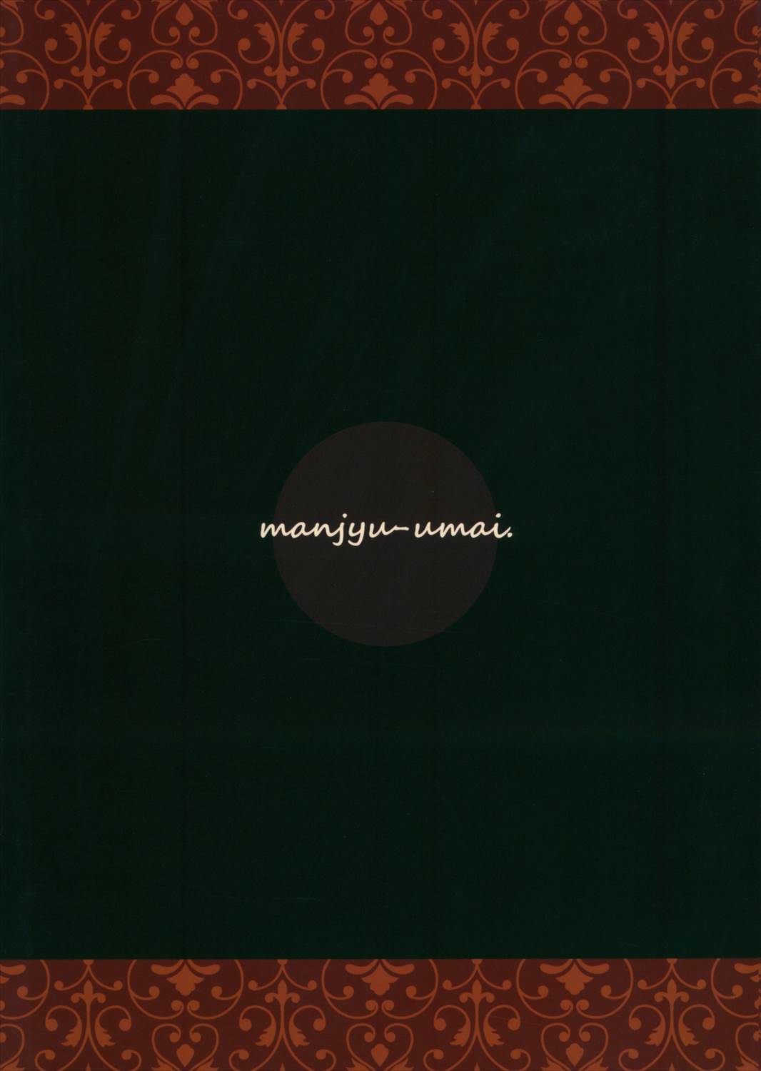 発情ウェアウルフ 18ページ