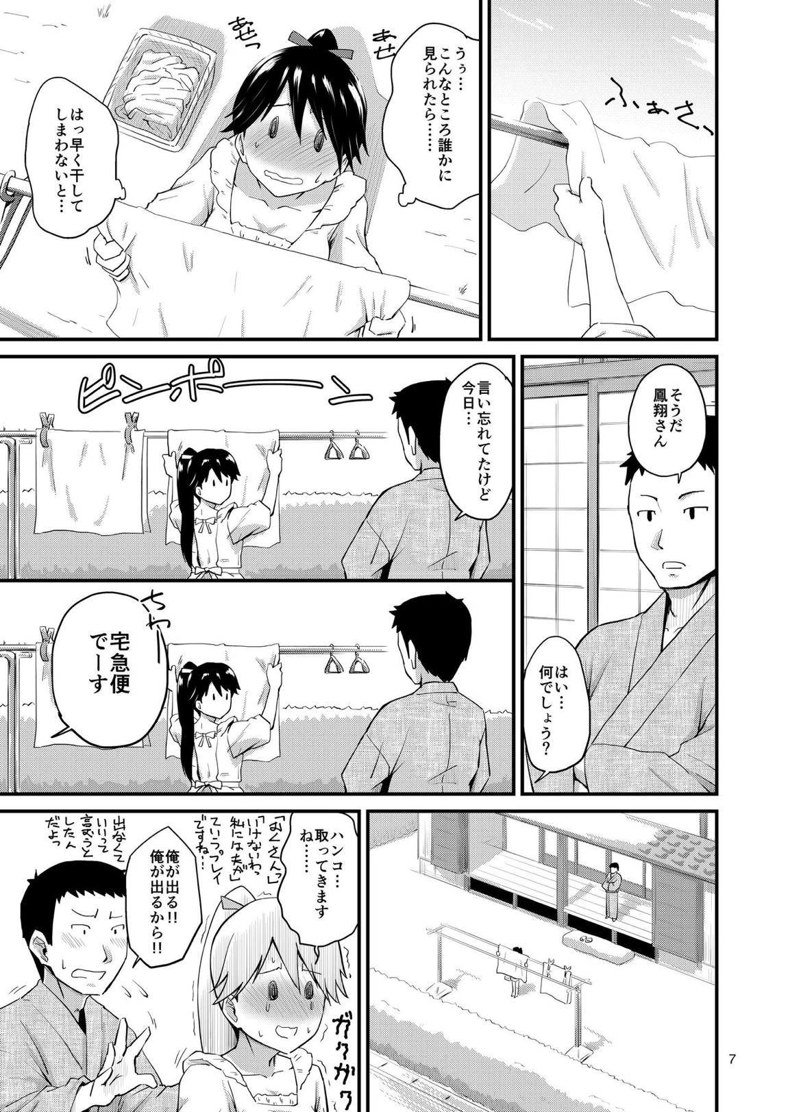 鳳翔さんのらぶらぶでいず 6ページ