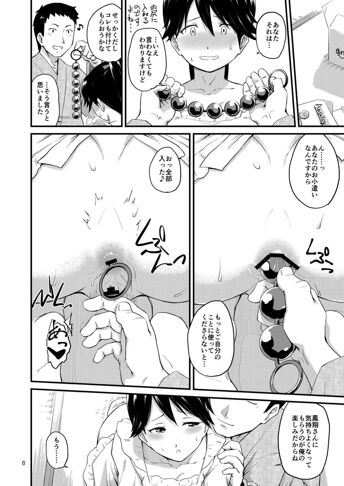 鳳翔さんのらぶらぶでいず 7ページ