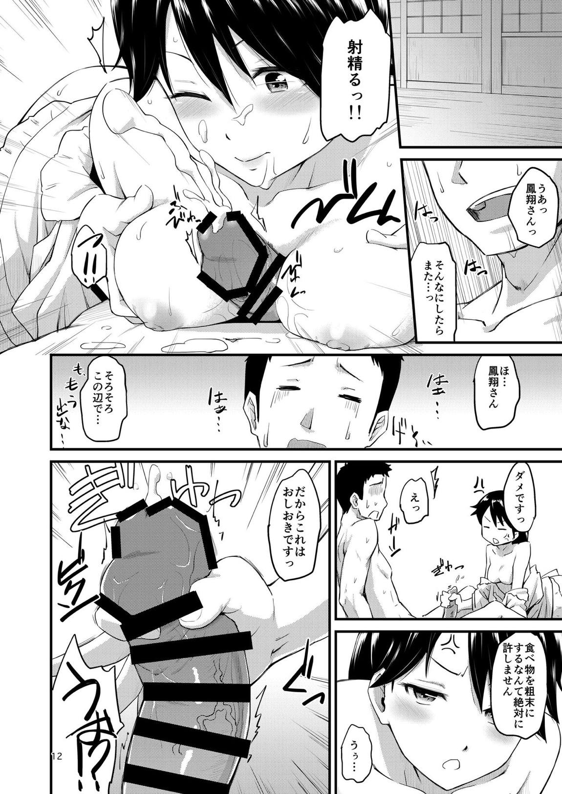 鳳翔さんのらぶらぶでいず 11ページ