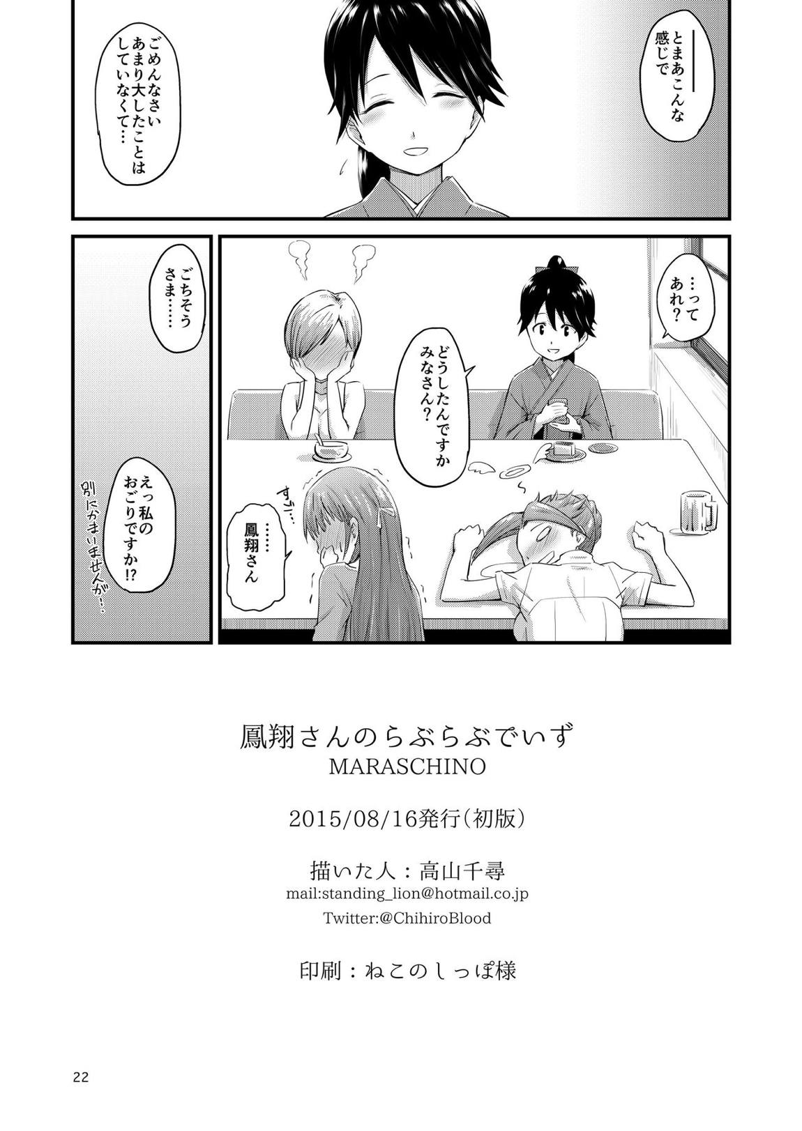 鳳翔さんのらぶらぶでいず 21ページ