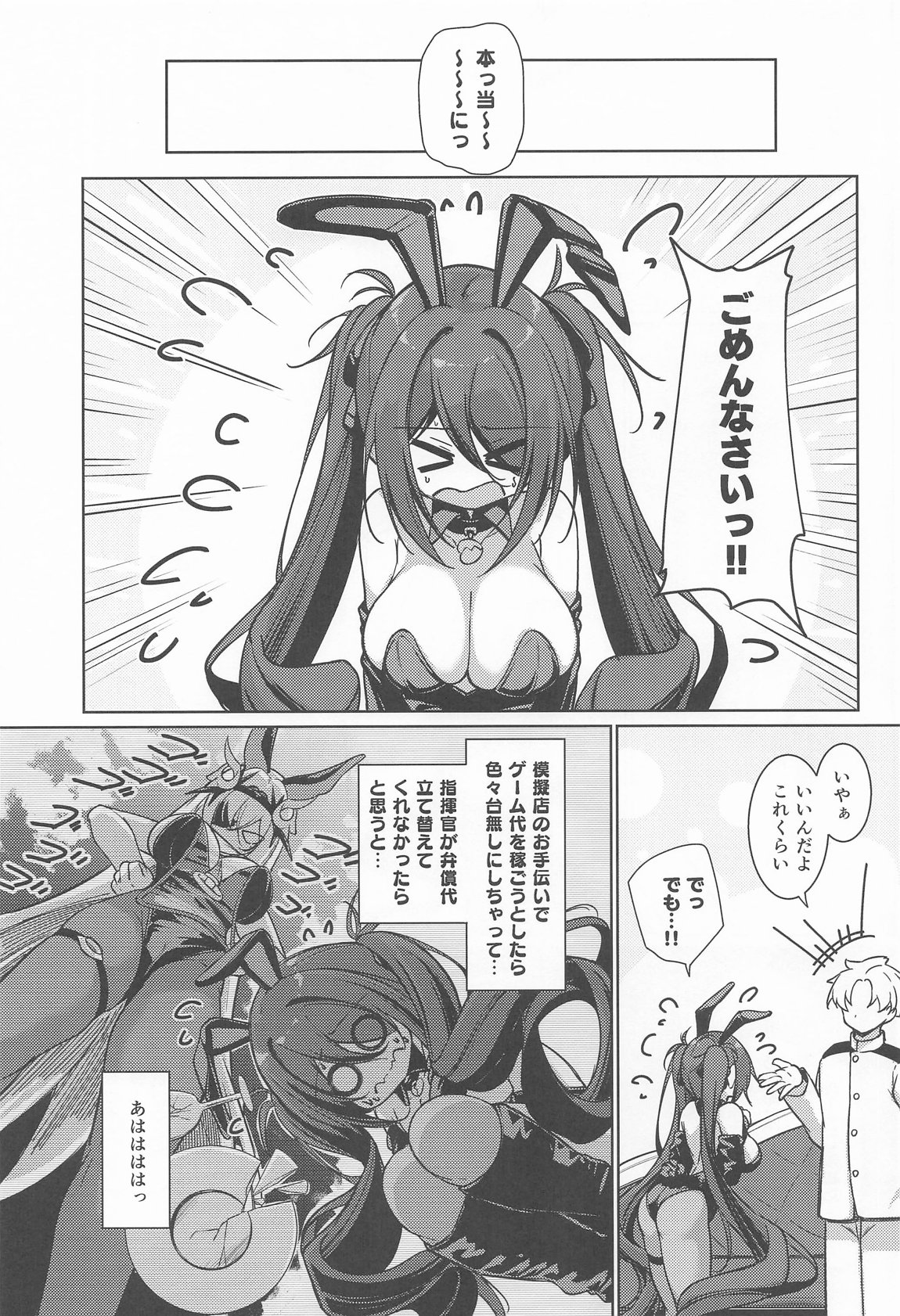 指揮官! カラダで支払います!! 2ページ