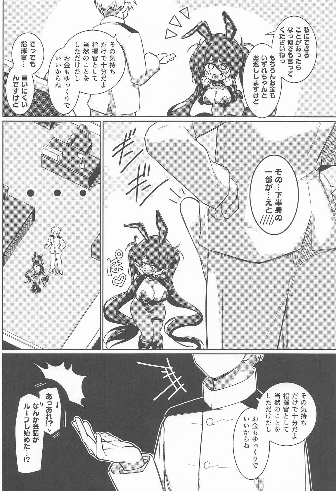指揮官! カラダで支払います!! 3ページ