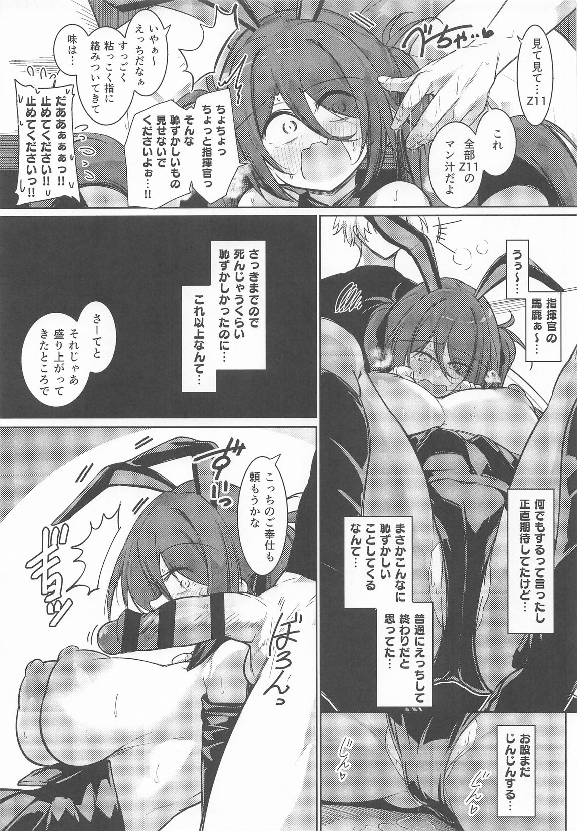 指揮官! カラダで支払います!! 10ページ