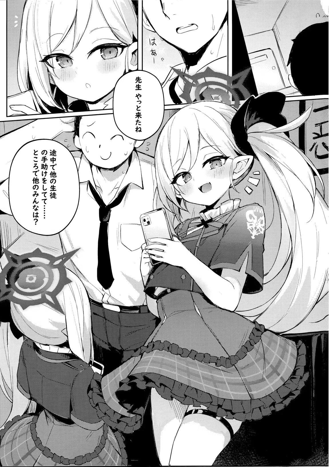 先生～大人のゲームをしよぅか？ 2ページ