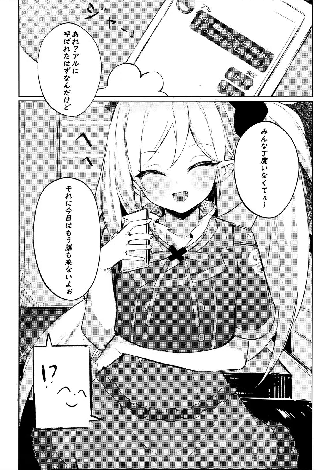 先生～大人のゲームをしよぅか？ 3ページ