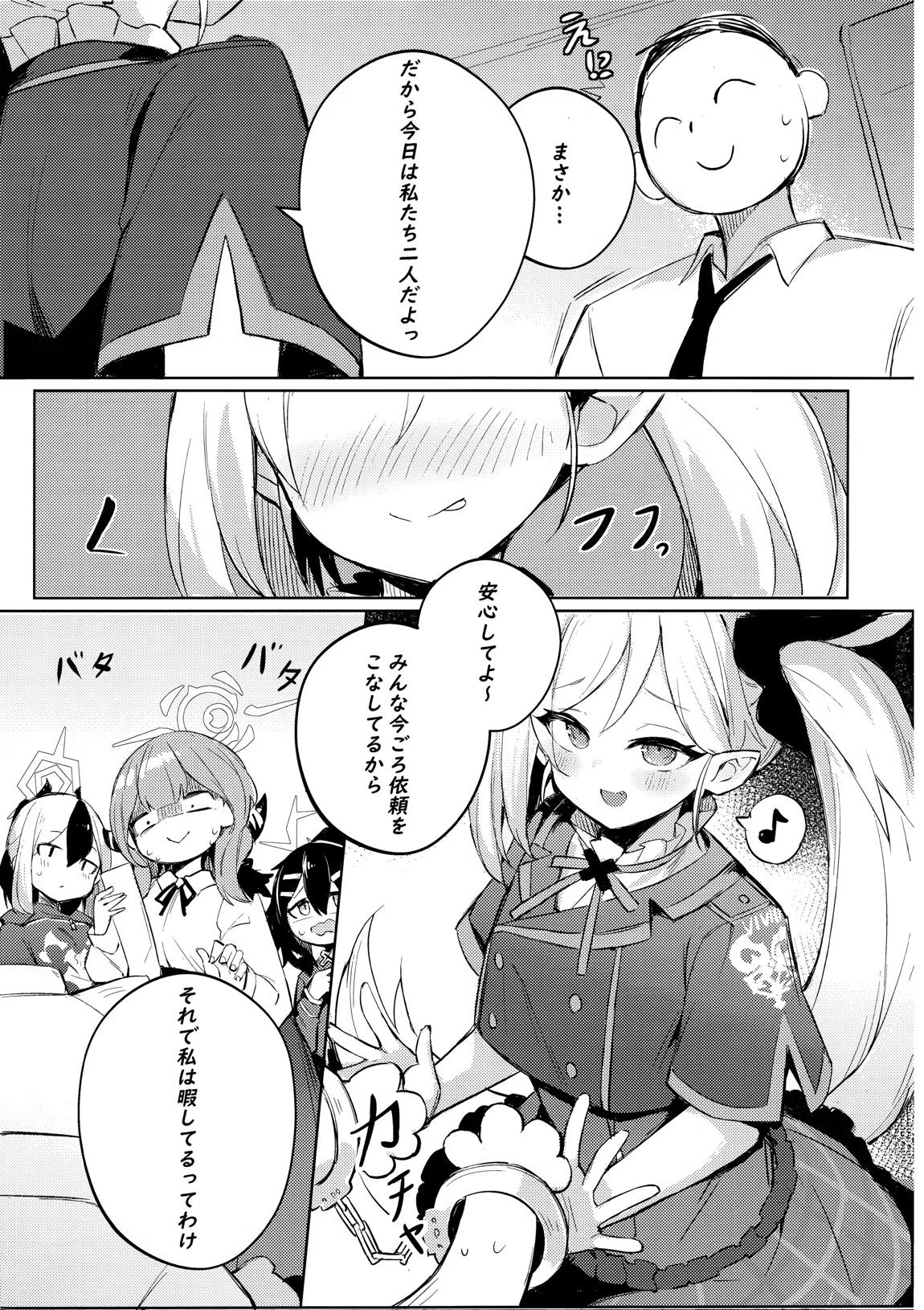 先生～大人のゲームをしよぅか？ 4ページ