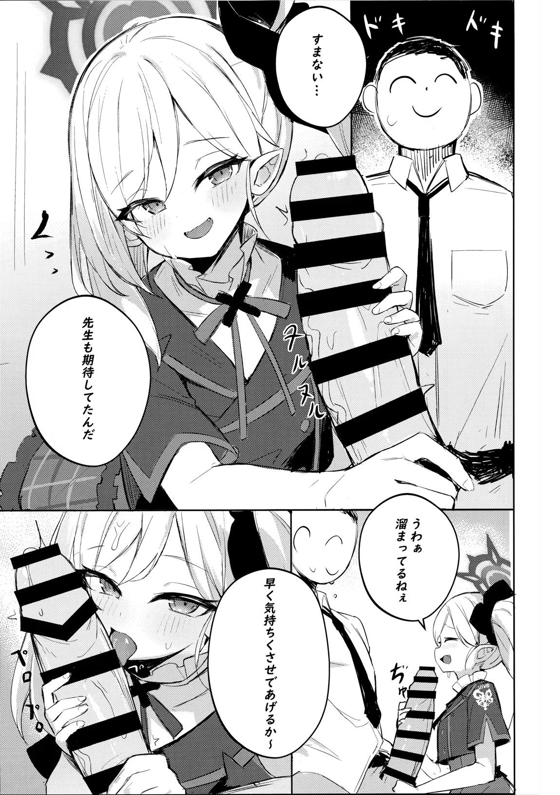 先生～大人のゲームをしよぅか？ 6ページ