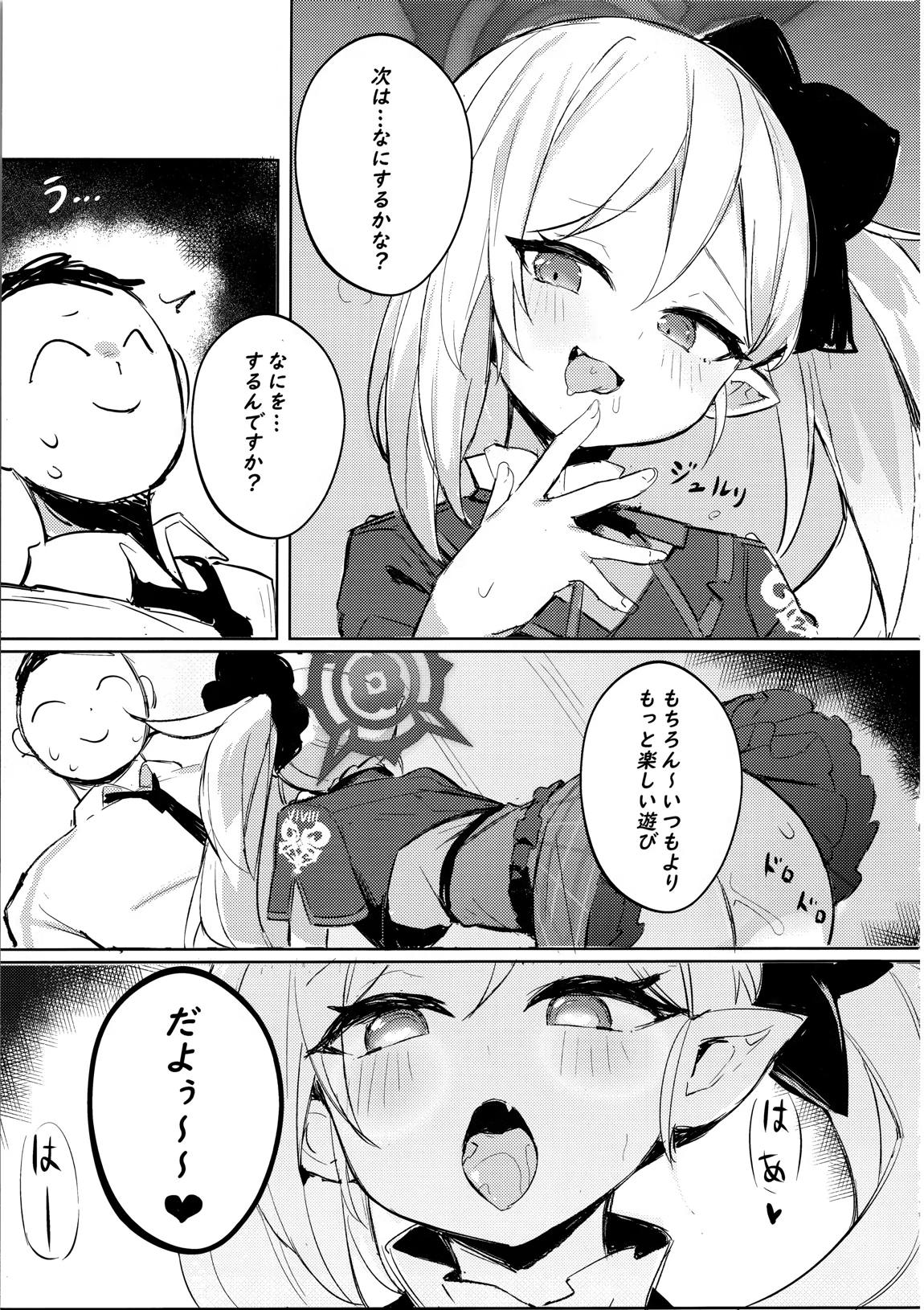 先生～大人のゲームをしよぅか？ 8ページ