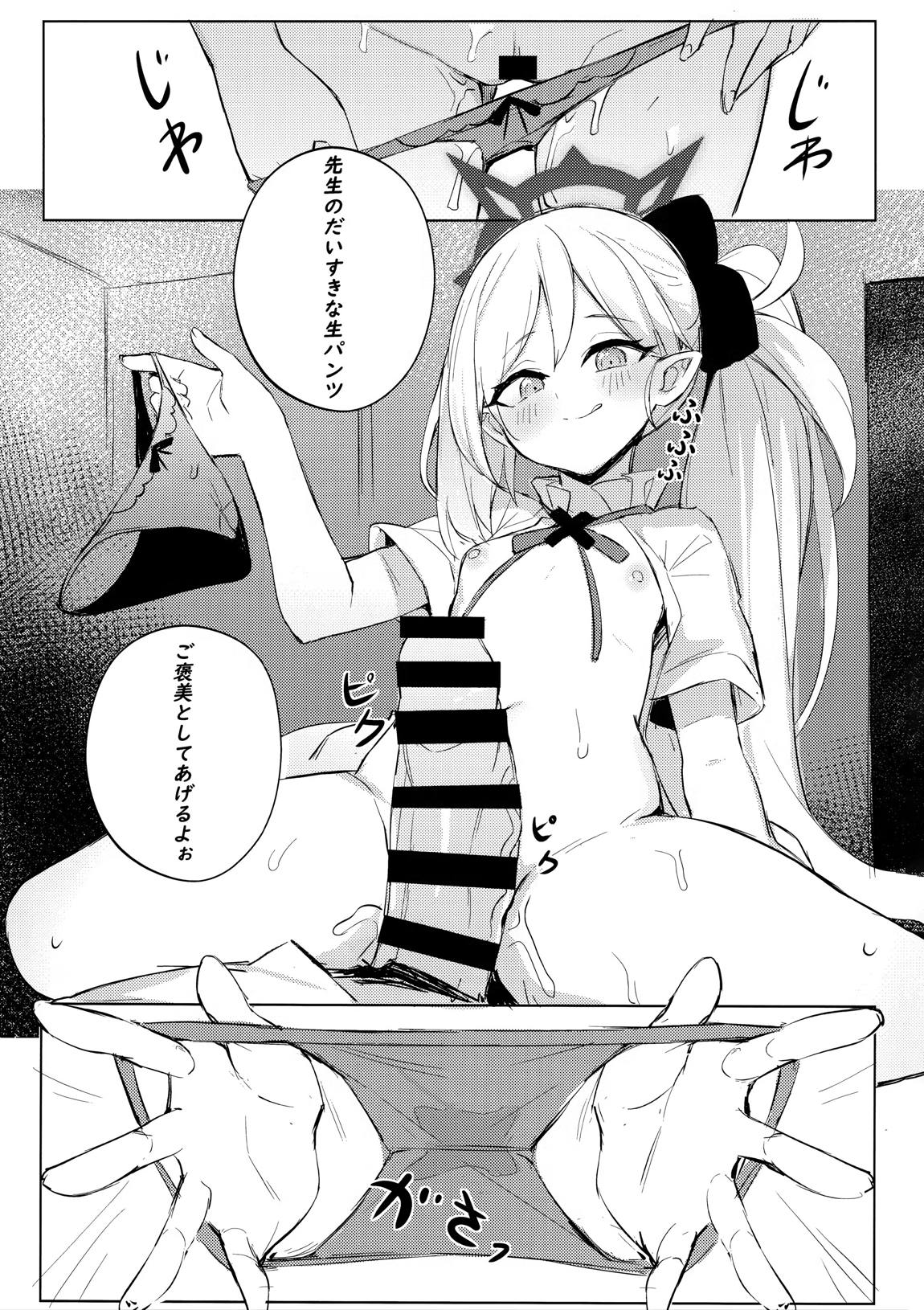 先生～大人のゲームをしよぅか？ 9ページ