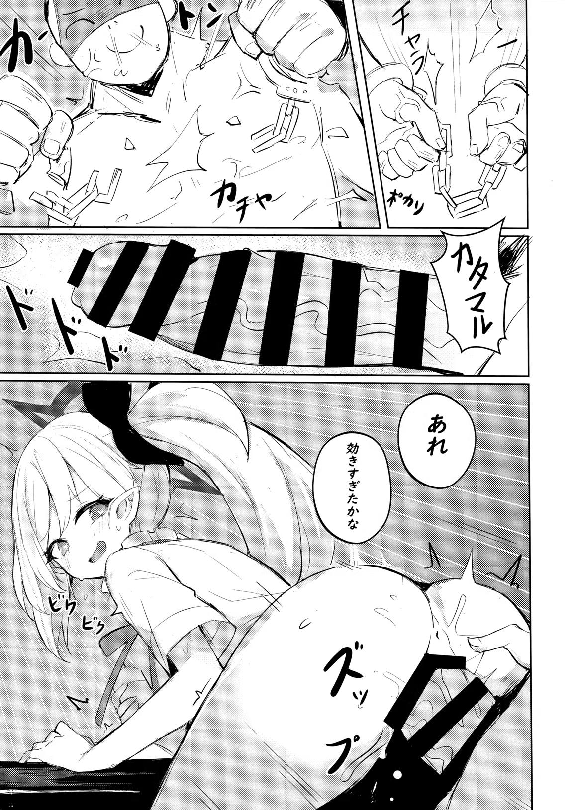 先生～大人のゲームをしよぅか？ 14ページ