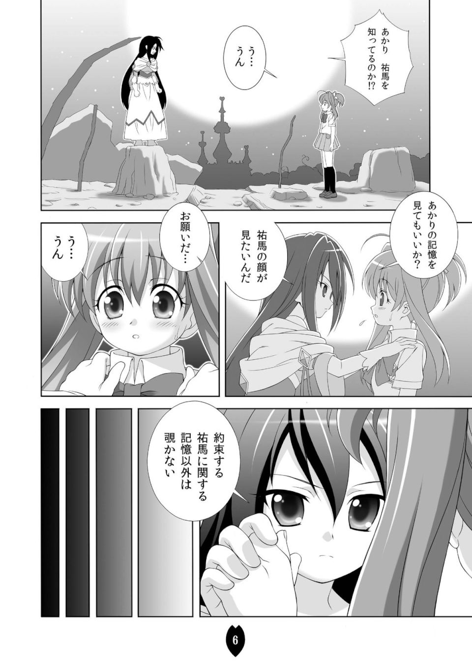 AMT2+ -あかりちゃんマジ天使2- 5ページ