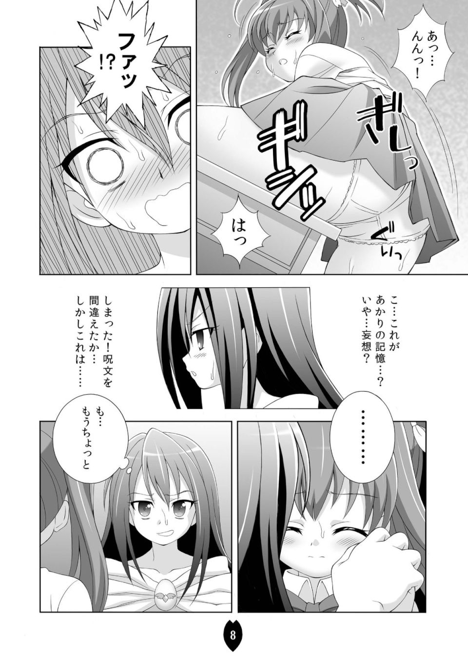 AMT2+ -あかりちゃんマジ天使2- 7ページ