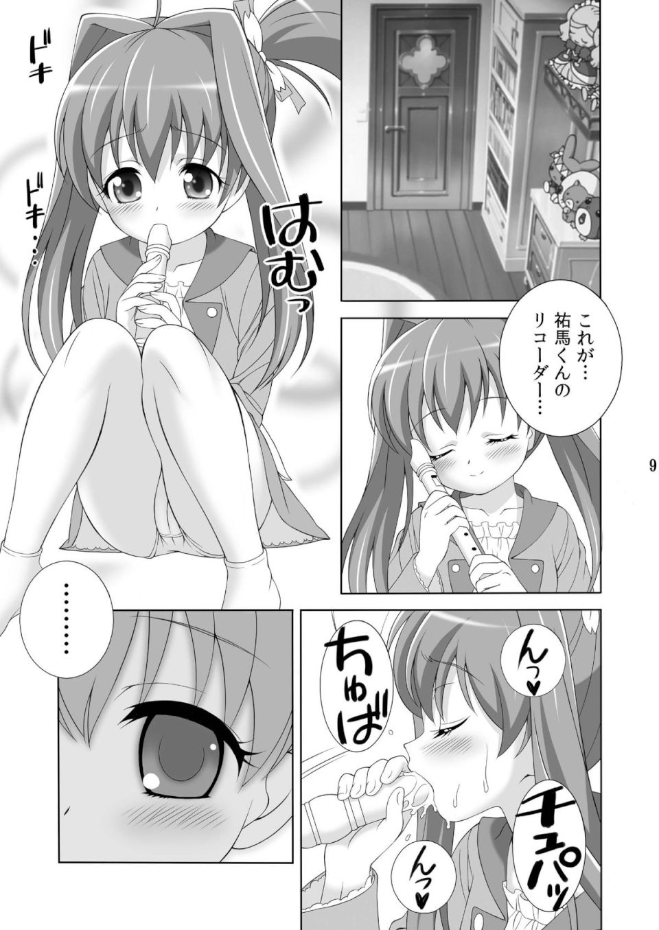 AMT2+ -あかりちゃんマジ天使2- 8ページ
