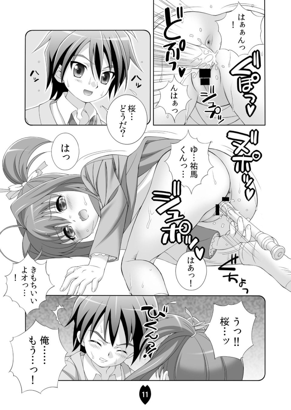 AMT2+ -あかりちゃんマジ天使2- 10ページ