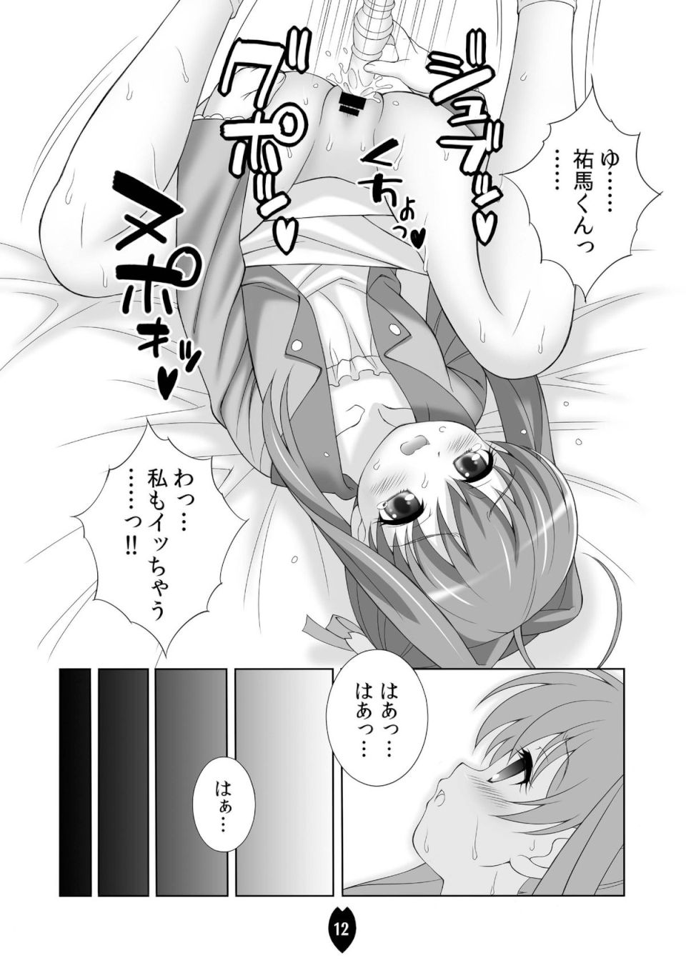 AMT2+ -あかりちゃんマジ天使2- 11ページ