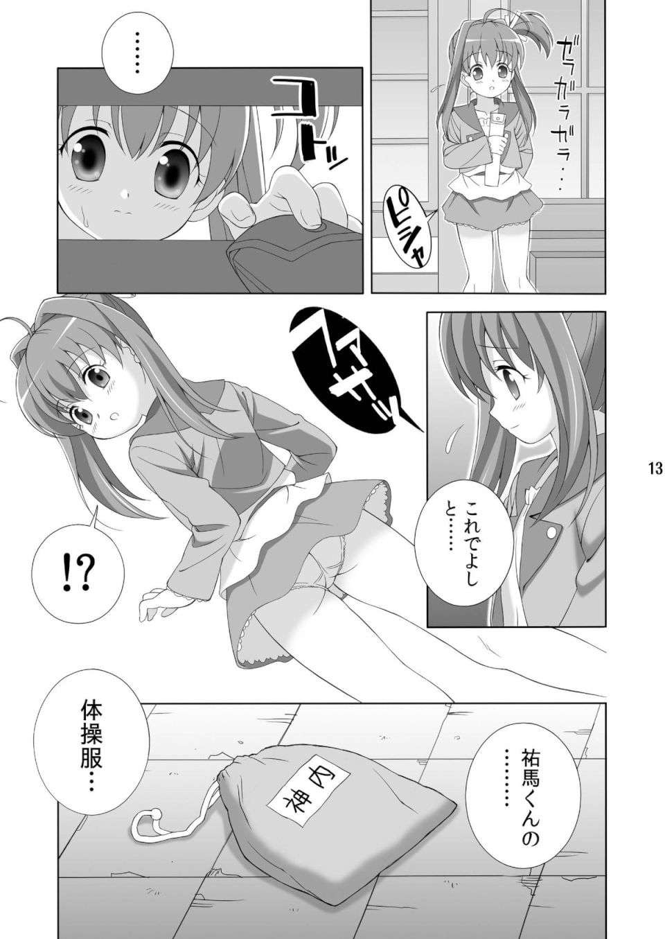 AMT2+ -あかりちゃんマジ天使2- 12ページ