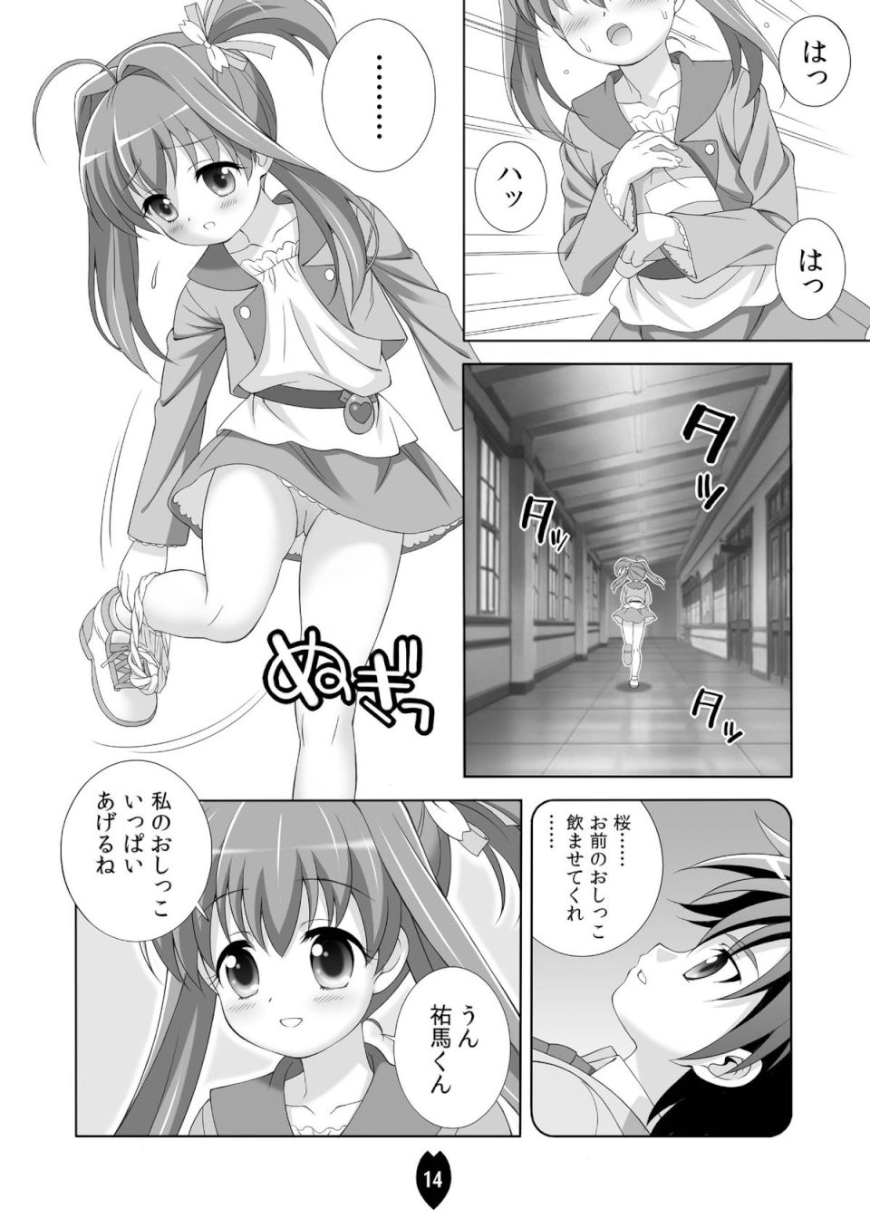 AMT2+ -あかりちゃんマジ天使2- 13ページ